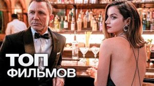 10 ФИЛЬМОВ, ГДЕ СТАВКИ СЛИШКОМ ВЫСОКИ!