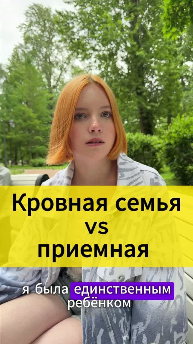 Кровная и приемная семья. В чем разница?