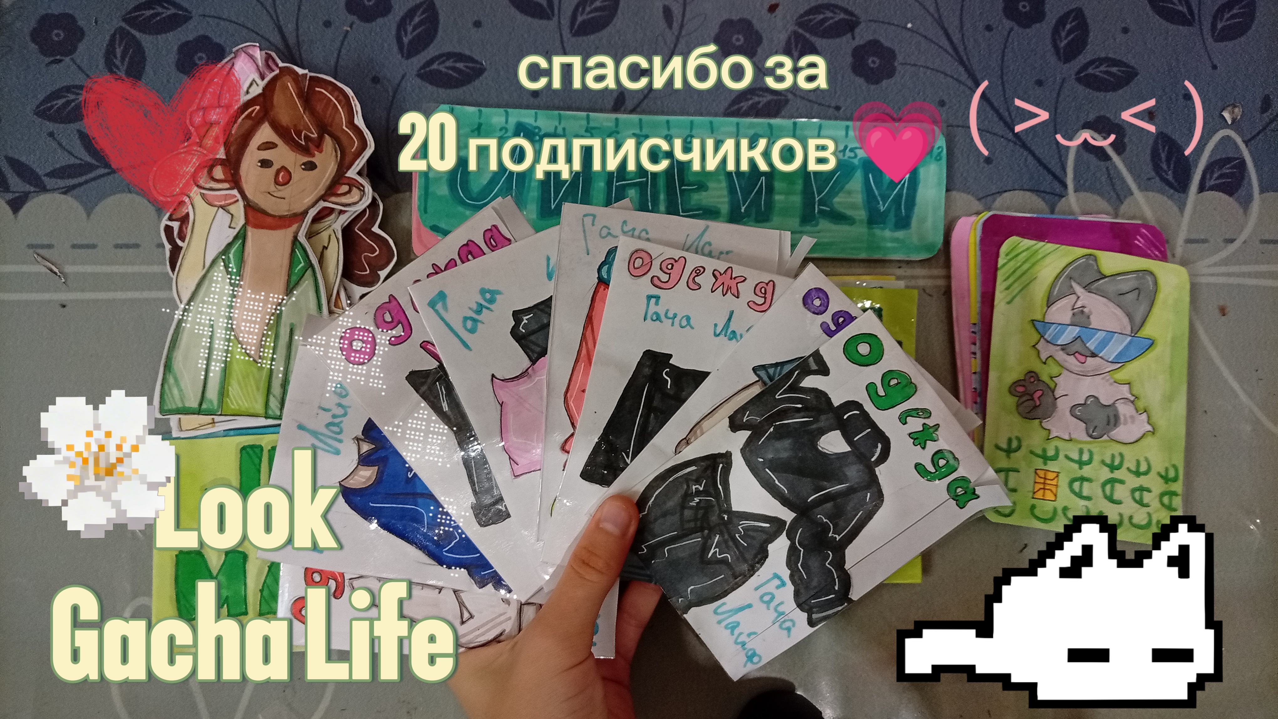 🌼Распаковка бумажных сюрпризов 🛍️ одежда🧤 Gacha Life💓