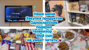 Наше меню , закупка продуктов. Одноклассник подарил телевизор 😁 Мой сын не умеет читать 🤷🏼♀️