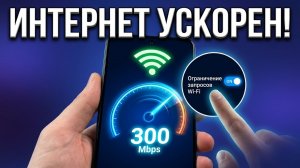 Интернет тормозит? попробуй эту настройку  прямо сейчас  ускоряем интернет  улучшаем скорость