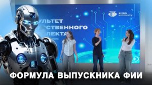 Первый факультет искусственного интеллекта выпустил первых магистров!