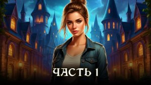 АУДИОКНИГА ПОЛНОСТЬЮ ★ ЧАСТЬ 1. НИКЧЁМНАЯ В АКАДЕМИИ ★ Любовное фэнтези