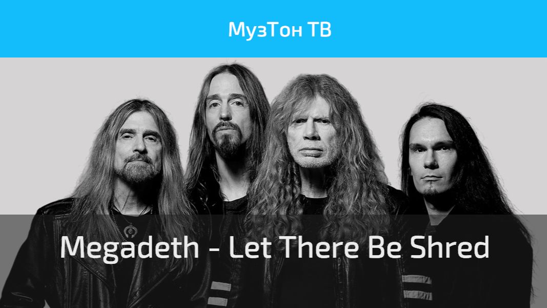 Megadeth - Let There Be Shred (Official Music Video)