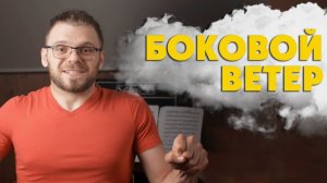 Боковой ветер при езде на мотоцикле (и как с ним бороться)