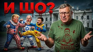 Зе и Трамп поговорили, ну и шо? Запорожсталь и ЮжГок останавливаются. Избирательная война?  МОСИЙ..