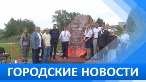 Городские новости 29 июля 2026