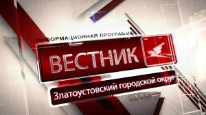«Вестник» 29.07.2026