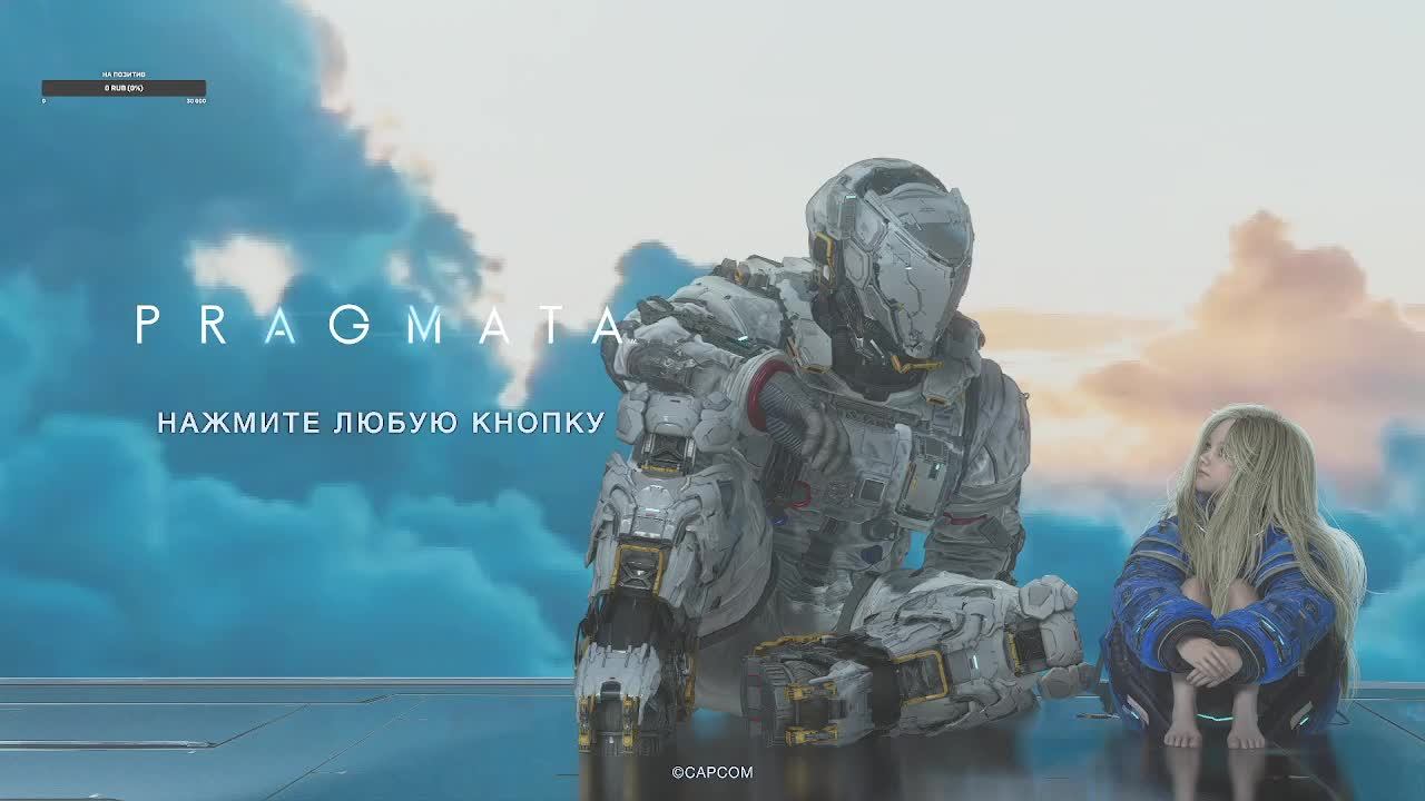 Прагмата