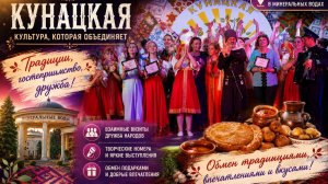 «Кунацкая».