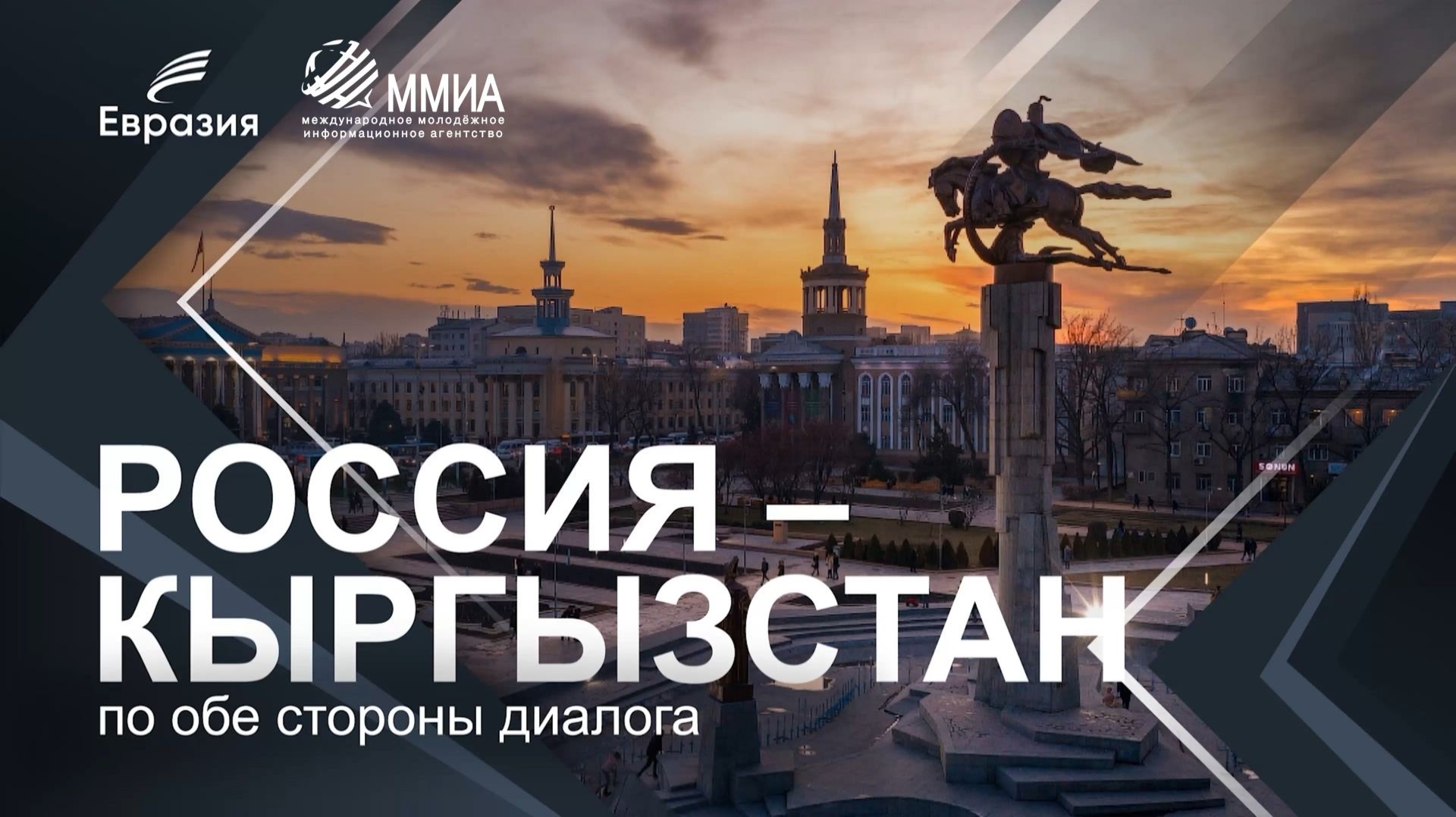 КРСУ - университет, объединяющий Россию и Кыргызстан