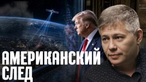КРАПИВНИК Станислав. Цена разведданных: где начинается ответственность Вашингтона - Крапивник и