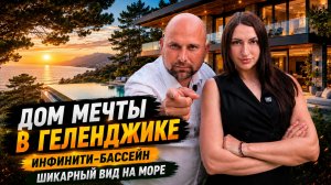 Новый КОТТЕДЖНЫЙ посёлок в горах ГЕЛЕНДЖИКА. Шикарные ВИЛЛЫ с бассейнами и ТОПОВЫМИ видами!