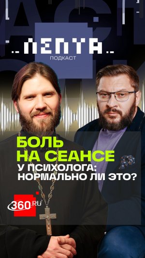 На сеансе у психолога обязательно должно быть больно? Марк Бартон в подкасте Лепта