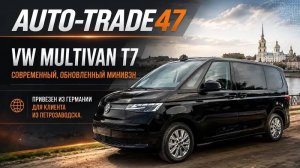 VW MULTIVAN с пробегом 20тыс.км. ИЗ ГЕРМАНИИ ДЛЯ КЛИЕНТА ИЗ ПЕТРОЗАВОДСКА