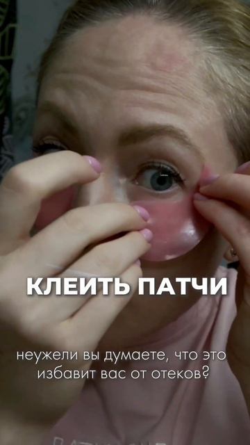 ЛУЧШЕЕ СРЕДСТВО ОТ МЕШКОВ ПОД ГЛАЗАМИ #патчи #фейсфитнес #отеки #мешкиподглазами #отечность #лимфа