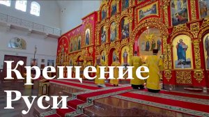 В Луганске отметили День Крещения Руси