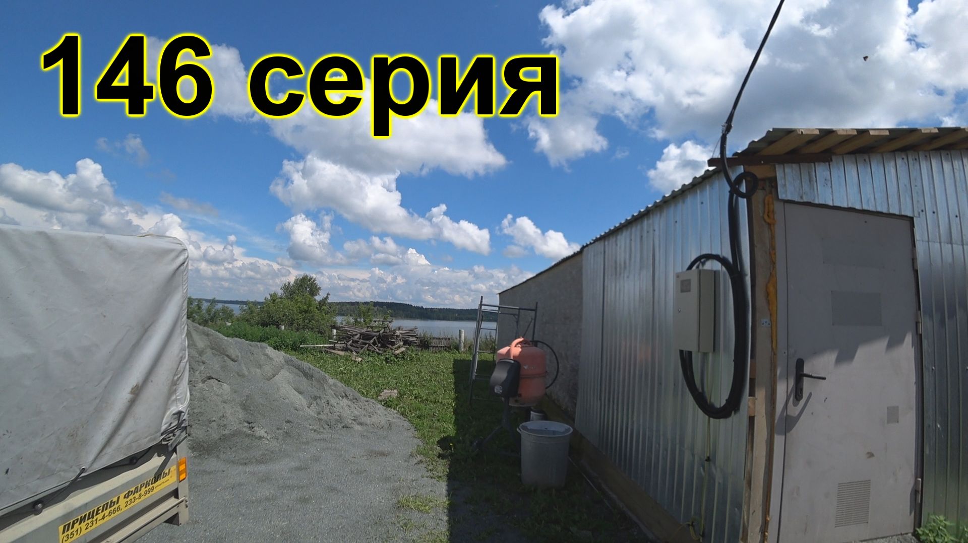 146 серия. Важные дела на ферме.