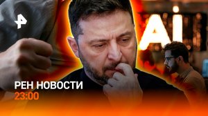 Избиение ученого / Крутой поворот в IT / Коррупционный скандал на Украине / РЕН НОВОСТИ 27.07, 23:00