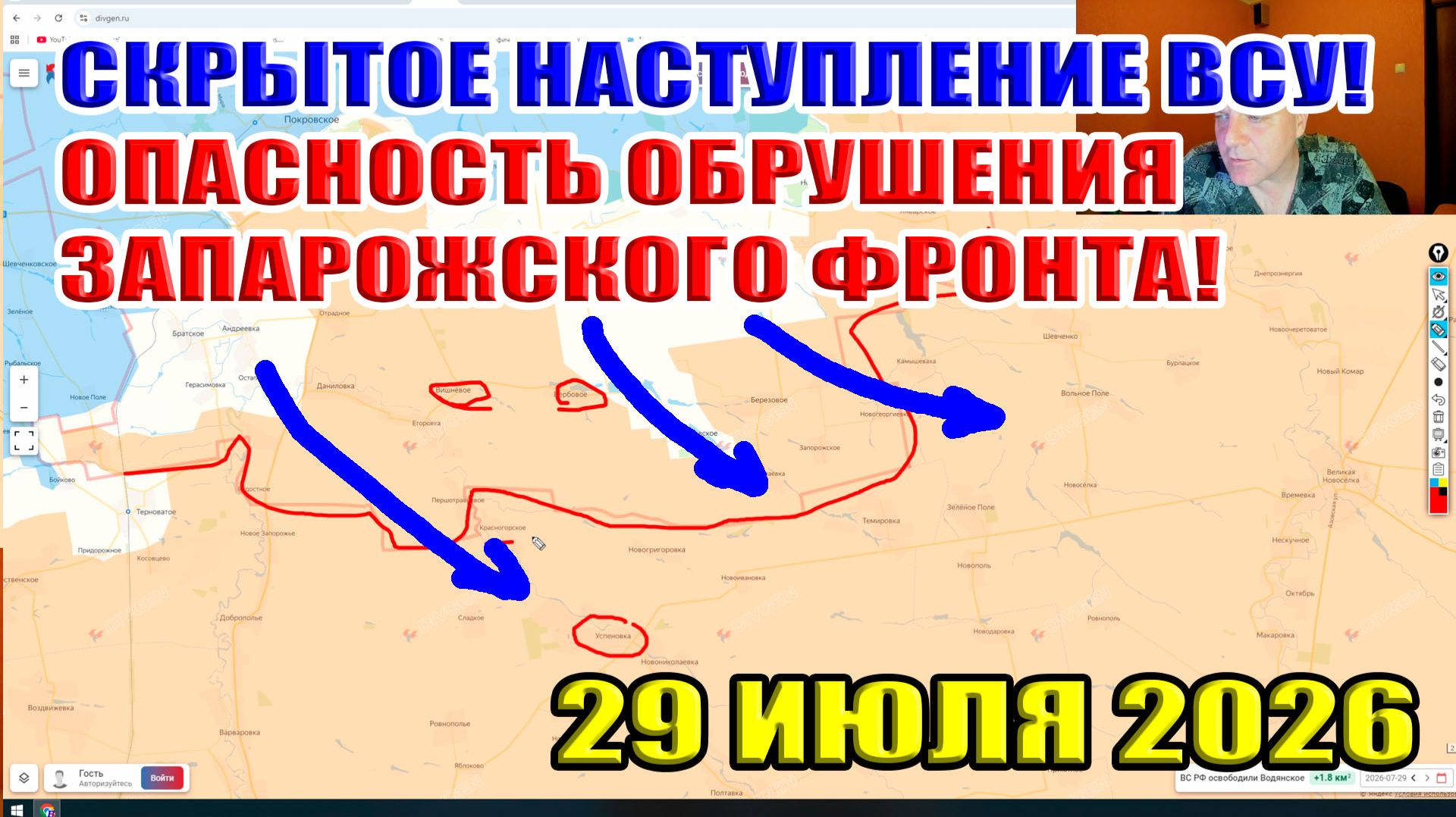 Скрытое наступление ВСУ! Опасность обрушения запорожского фронта! 29 июля 2026
