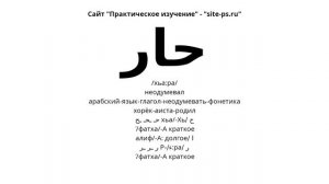 арабский-язык-глагол-неодумевать-фонетика