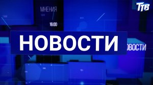 Новости от 29.07.2026