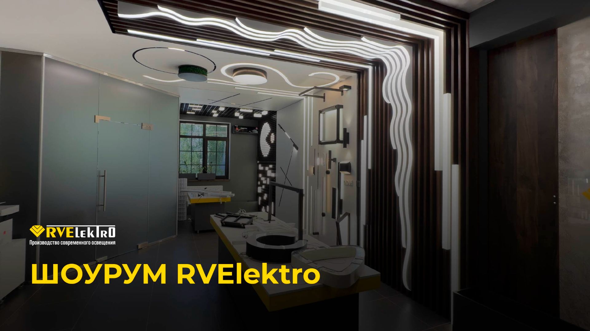 Шоурум RVElektro