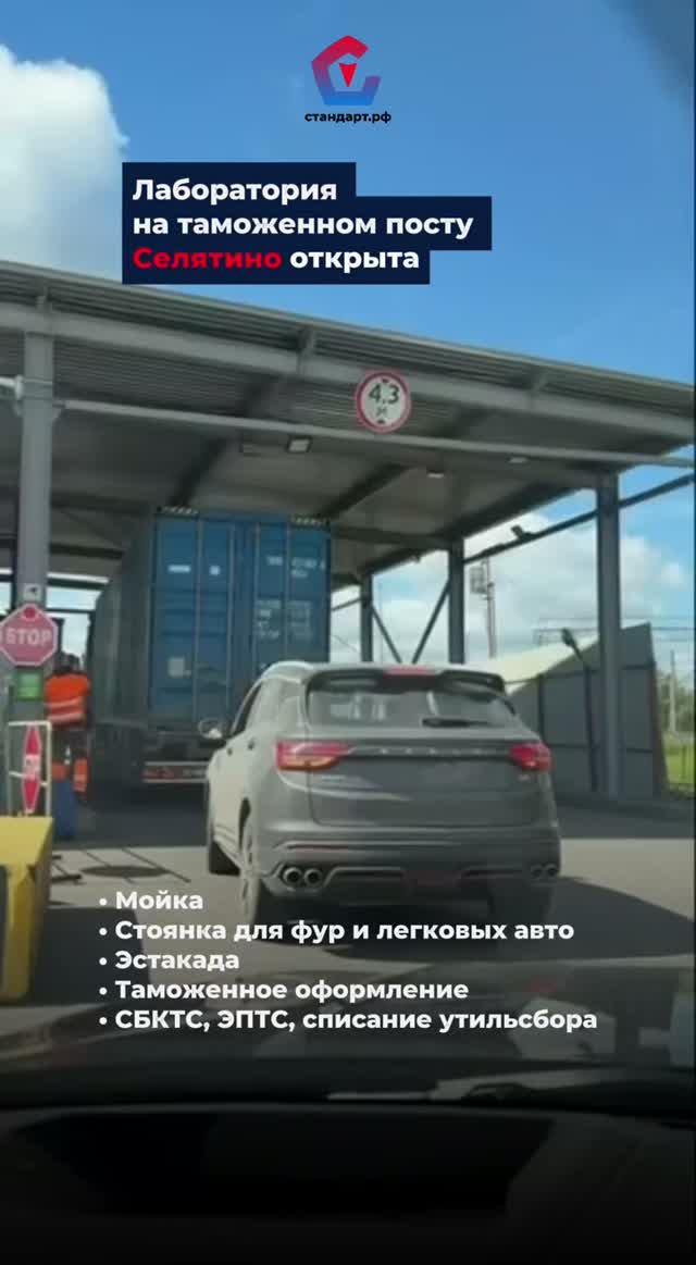 Лаборатория на территории Селятинского таможенного поста.СБКТС, ЭПТС, списание утильсбора,СВХ и т.д.