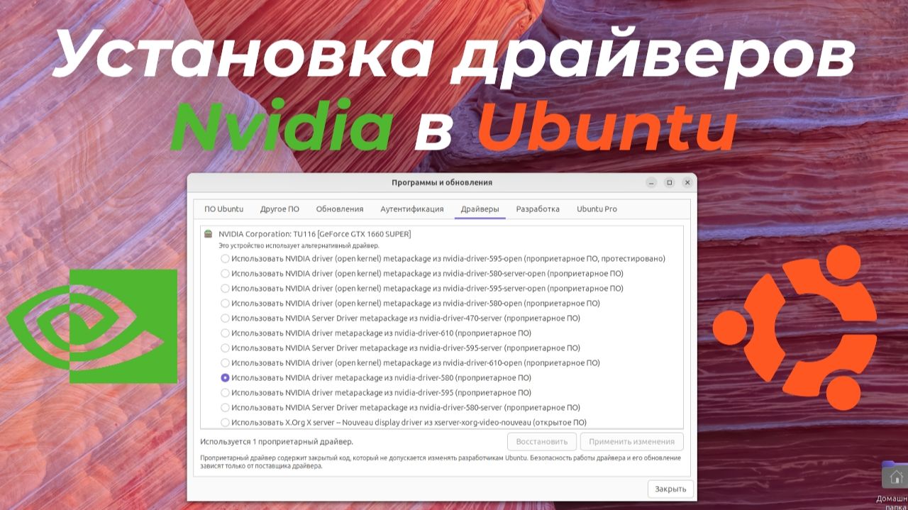 Как установить драйвера на видеокарту Nvidia в Linux Ubuntu