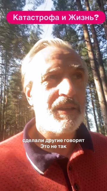 Как жить при катастрофе?