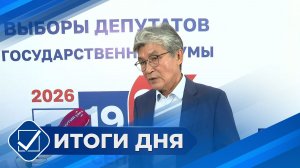 Итоги дня. 28 июля 2026 года