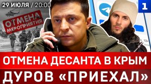 Отмена десанта в Крым | Дуров «приехал» | Хуситы атакуют | Украину отключают | Удар Ирана по Одессе