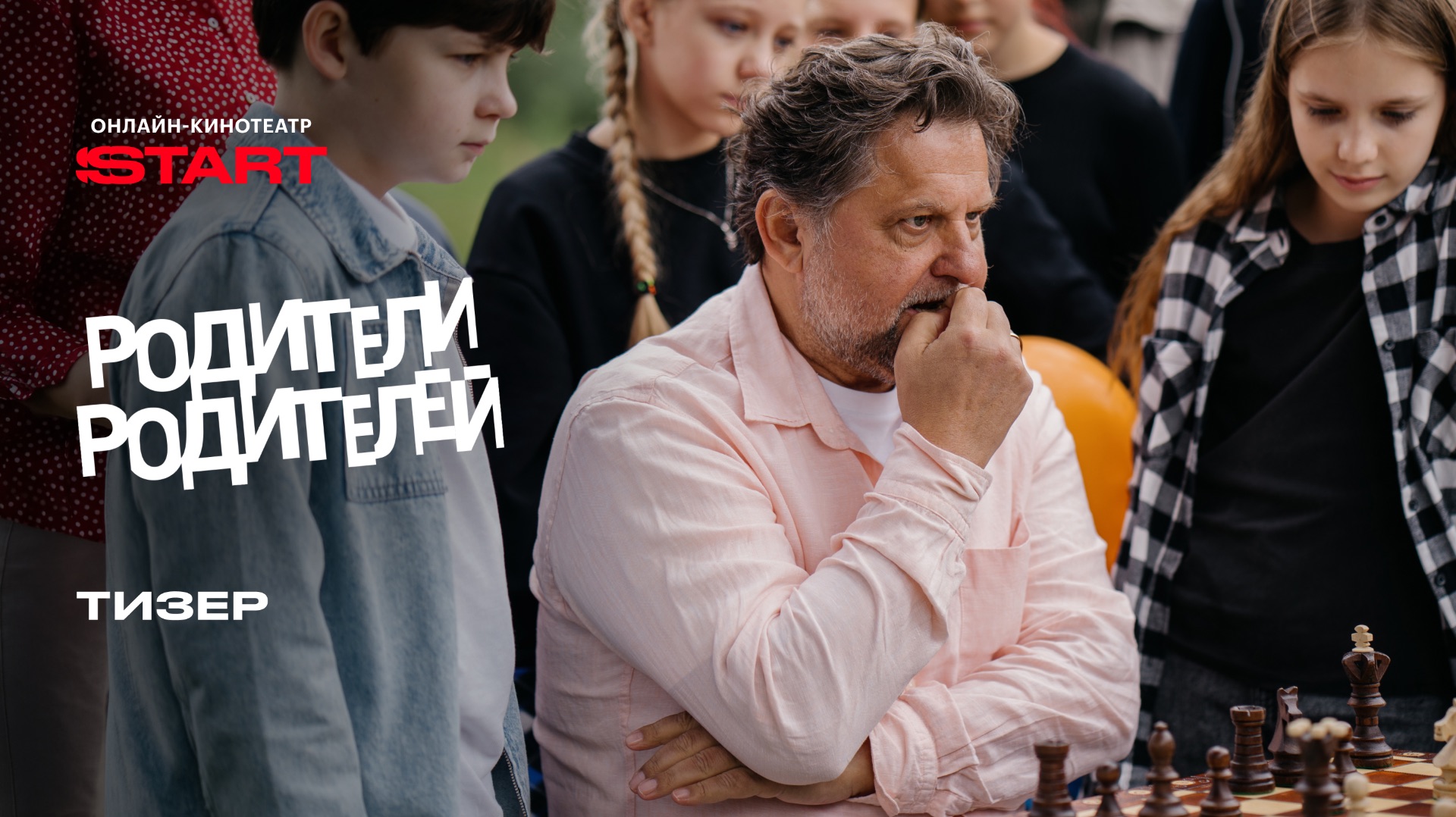 Родители родителей 2 | Тизер | Смотрите в сентябре на START