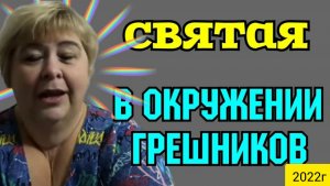 Ольга Уралочка live _Святая в окружении грешников _Обзор Влогов _Уралочка и Сафар _Мукбанг