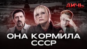 ВАЙКУЛЕ: Прибалтика, запреты, Пугачева | ДИЧЬ