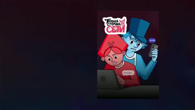 Проект «Темная сторона сети» интернет-журнала «Сарафан»