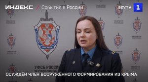 Осуждён член вооружённого формирования из Крыма