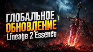 Ура / Обновление с кучей бесплатных подарков / новички врываемся в Lineage 2