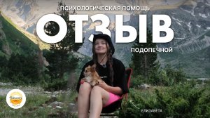 Как психологическая помощь вернула Лизе Ковалевой жизнь | История подопечная Фонда
