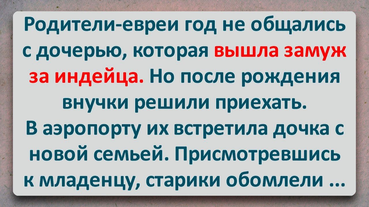 Как Еврейка Вышла За Индейца #анекдоты #прикол #ржака