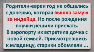Как Еврейка Вышла За Индейца #анекдоты #прикол #ржака