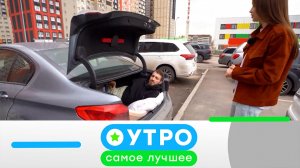 «Утро. Самое лучшее»: 29 июля 2026 года