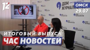 Запретят ли вейпы? / Город расцветает к празднику / Фруктовая свалка. Новости Омска