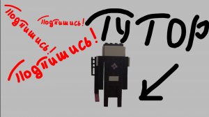 Туториал по сборке лего титана тв мена