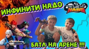 Инфинити Надо волчки и пускалки. Битва на аренах !!!