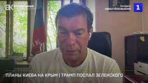 Планы Киева на Крым | Трамп послал Зеленского