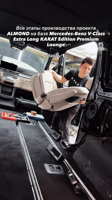 Переоборудование Mercedes-Benz V-Class Extra Long KARAT Edition пемиум офис на колесах