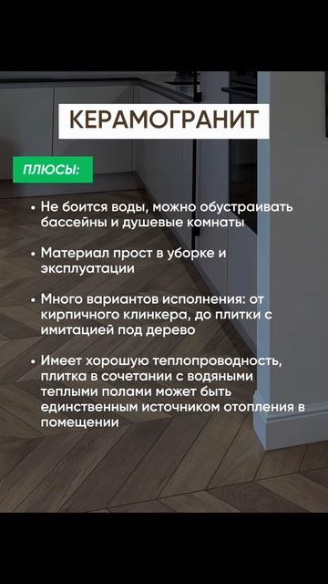 Что класть на пол?