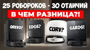 Чем отличаются роботы-пылесосы Roborock? Большое сравнение 25 ЛУЧШИХ роботов-пылесосов Roborock🔥