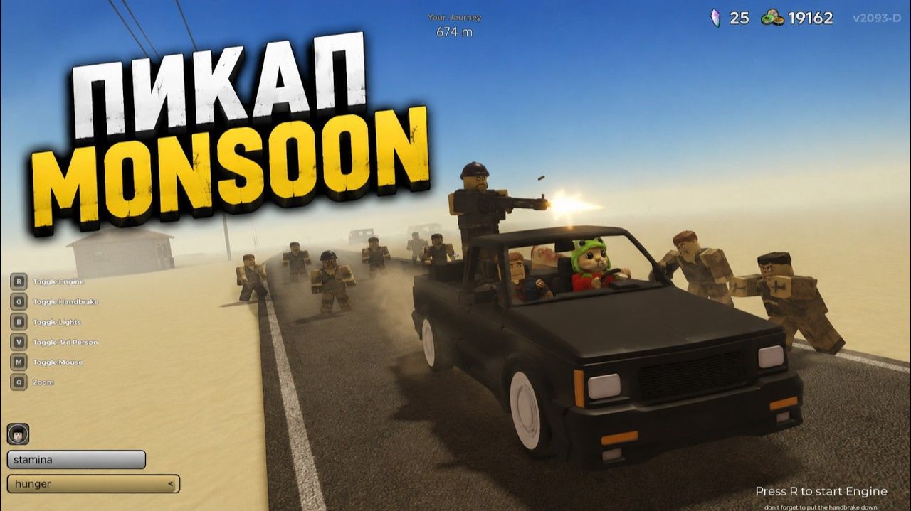 MONSOON - МАШИНА ЗА ХАРДКОР в игре ПЫЛЬНАЯ ПОЕЗДКА в роблокс | A Dusty Trip Roblox | Квест на тачку